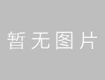 远东智慧能源二季度业绩强势增长，单季净利润